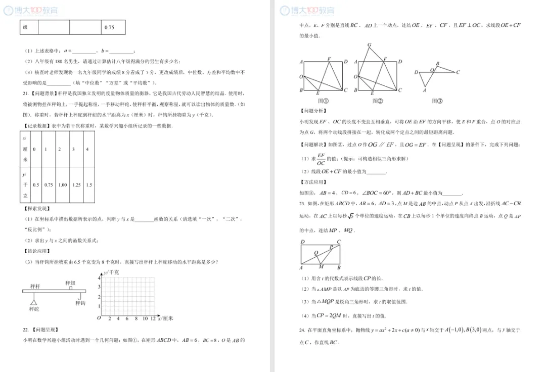 2025-2026长春各高校数学试卷及答案-第6张图片-四季读书网