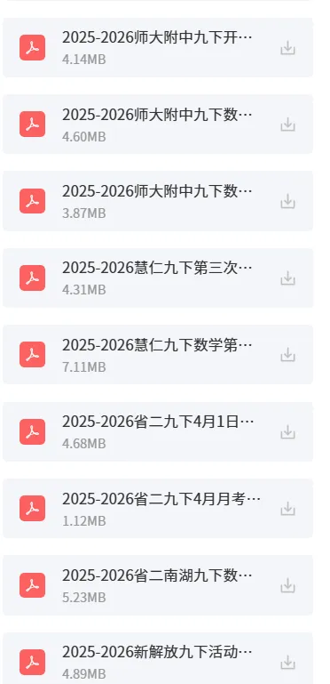 2025-2026长春各高校数学试卷及答案-第7张图片-四季读书网