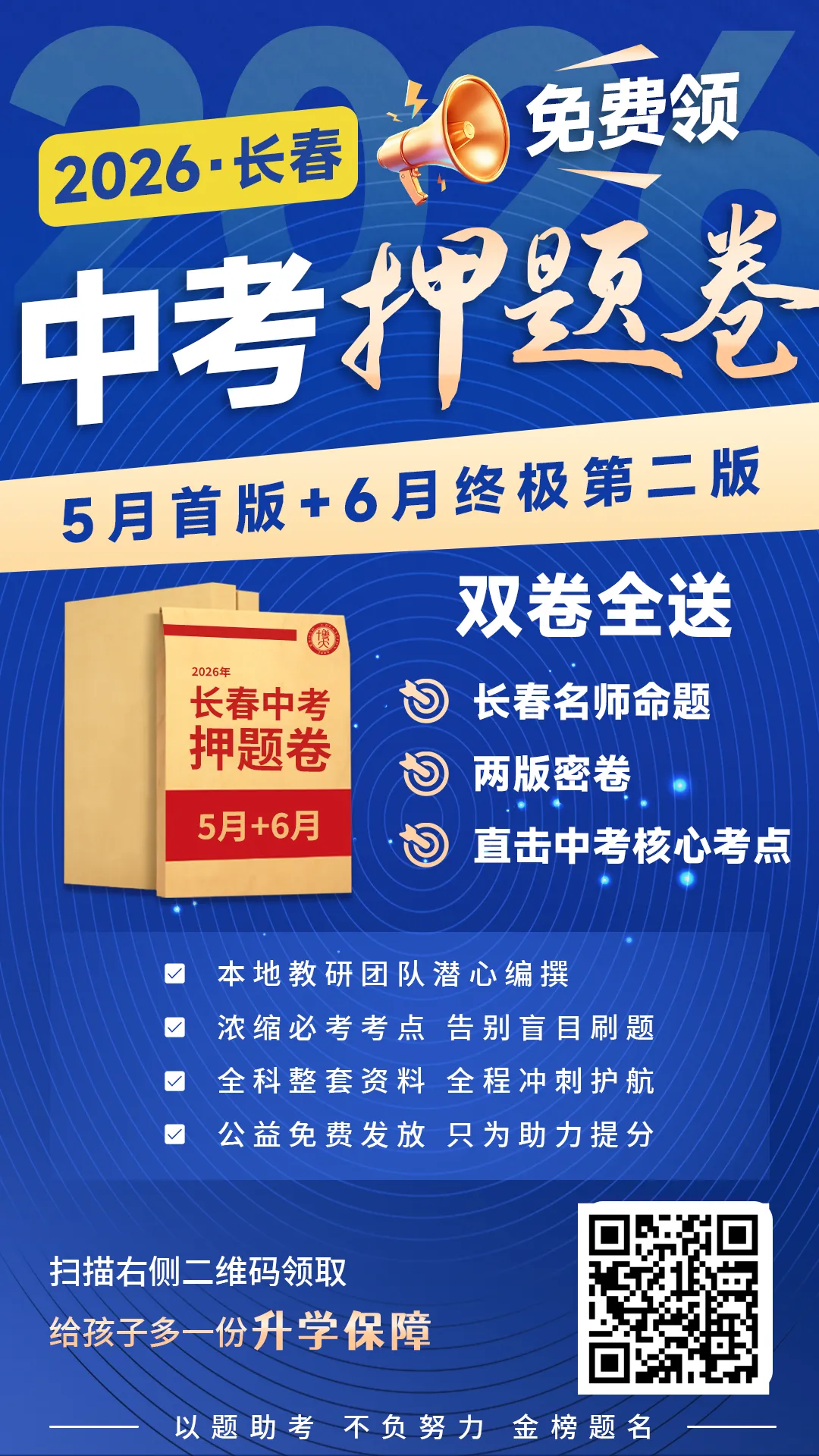 2025-2026长春各高校数学试卷及答案-第9张图片-四季读书网