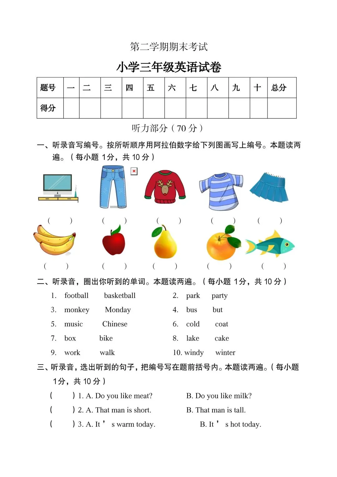 新版|第二学期期末考试小学三年级英语试卷-第2张图片-四季读书网