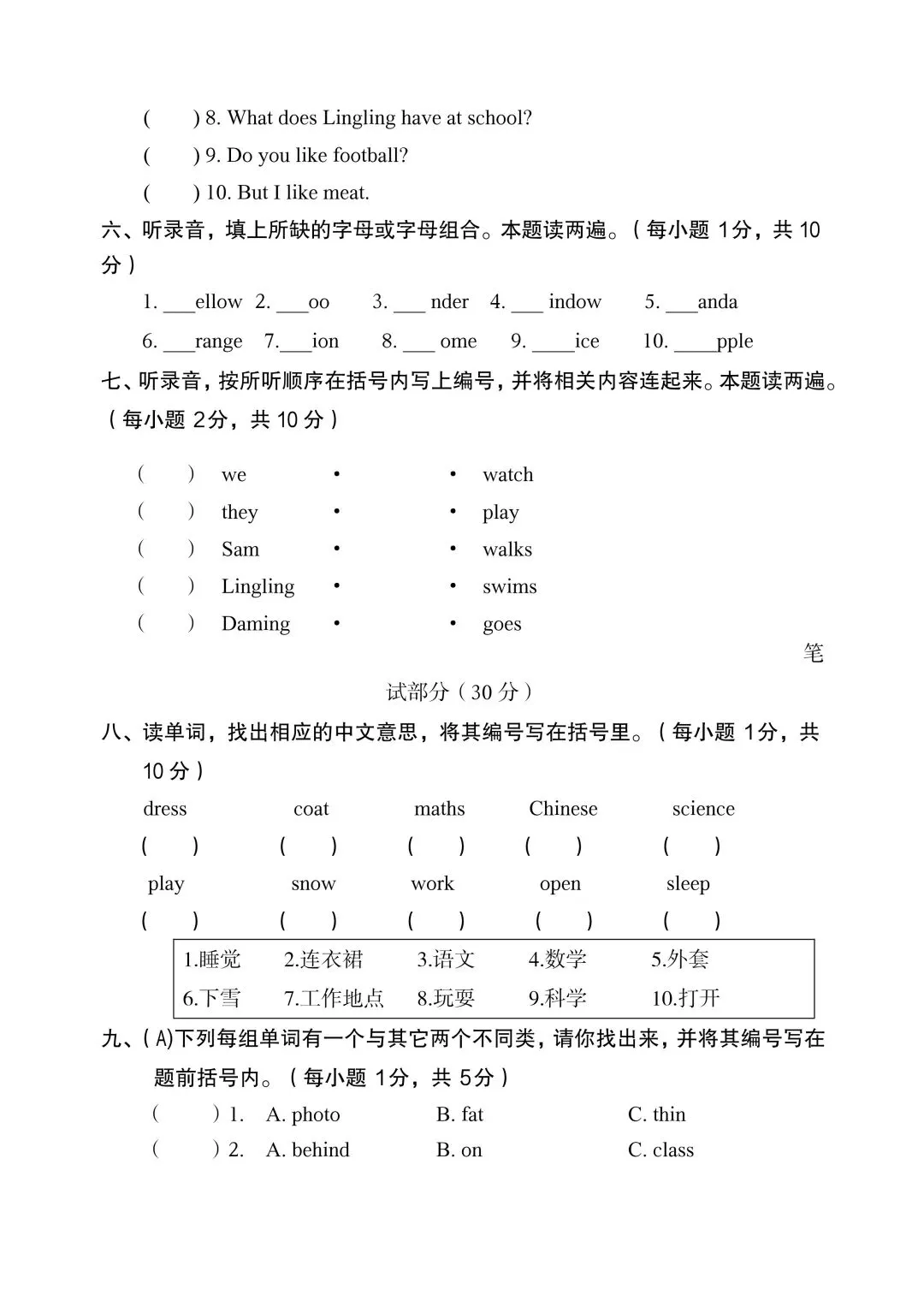 新版|第二学期期末考试小学三年级英语试卷-第4张图片-四季读书网