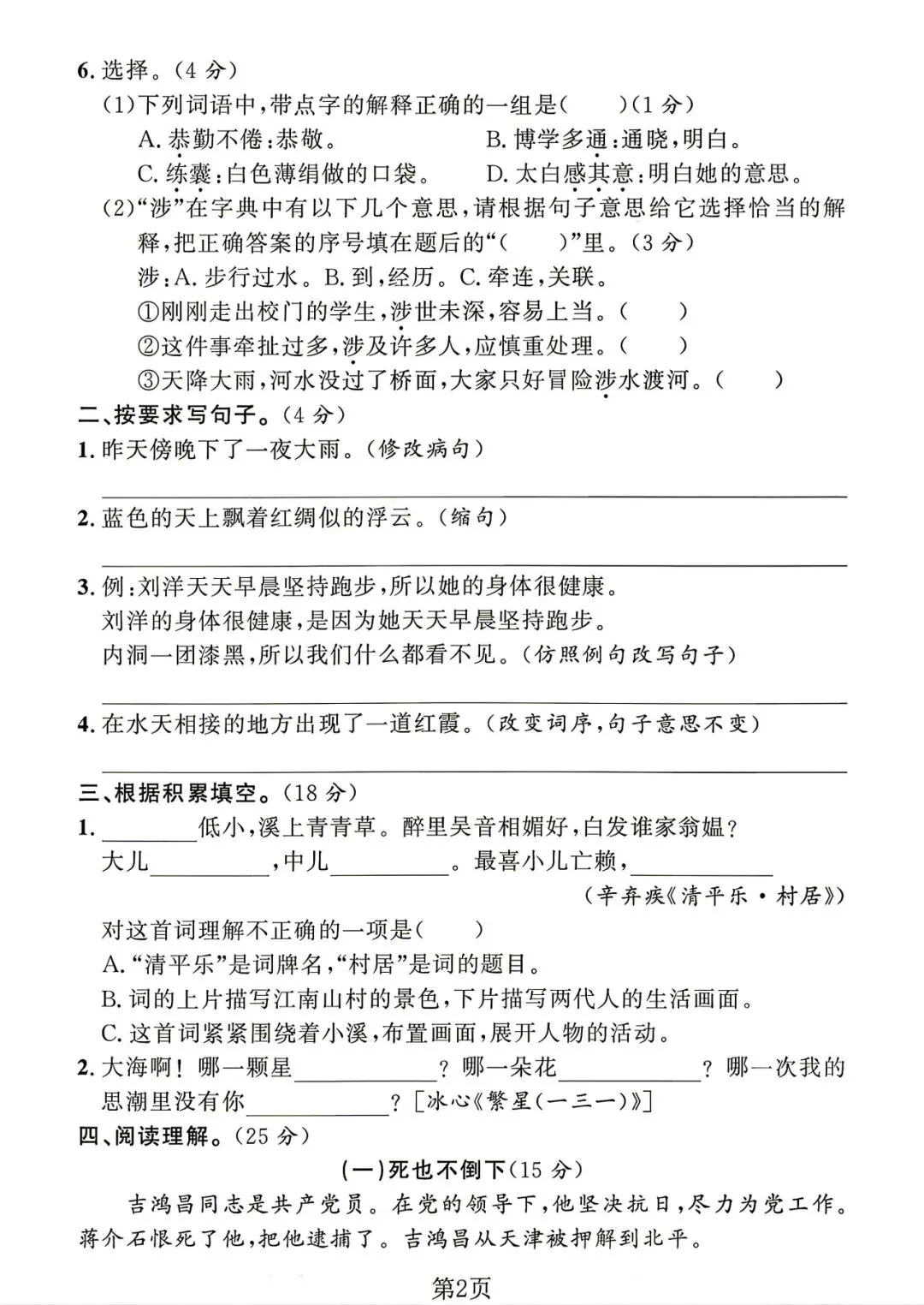 2026春《新四年级下册语文期末真题测试卷、情景测试卷》,含答案,电子版可打印-第3张图片-四季读书网