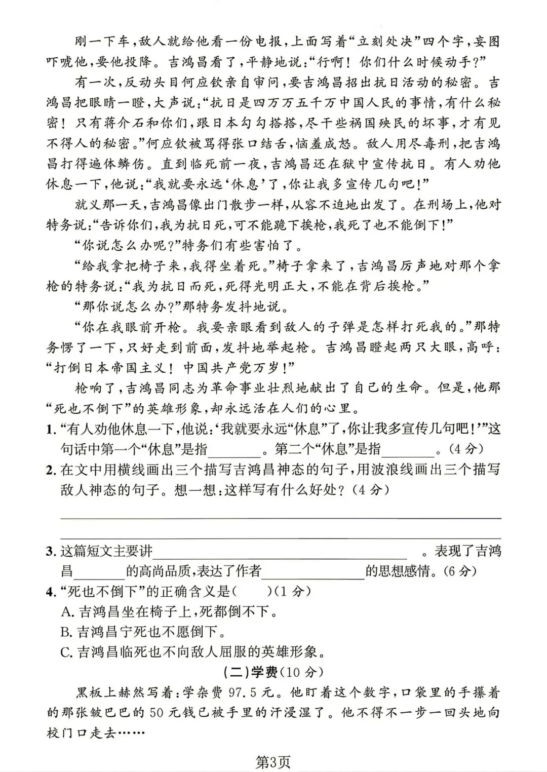 2026春《新四年级下册语文期末真题测试卷、情景测试卷》,含答案,电子版可打印-第4张图片-四季读书网