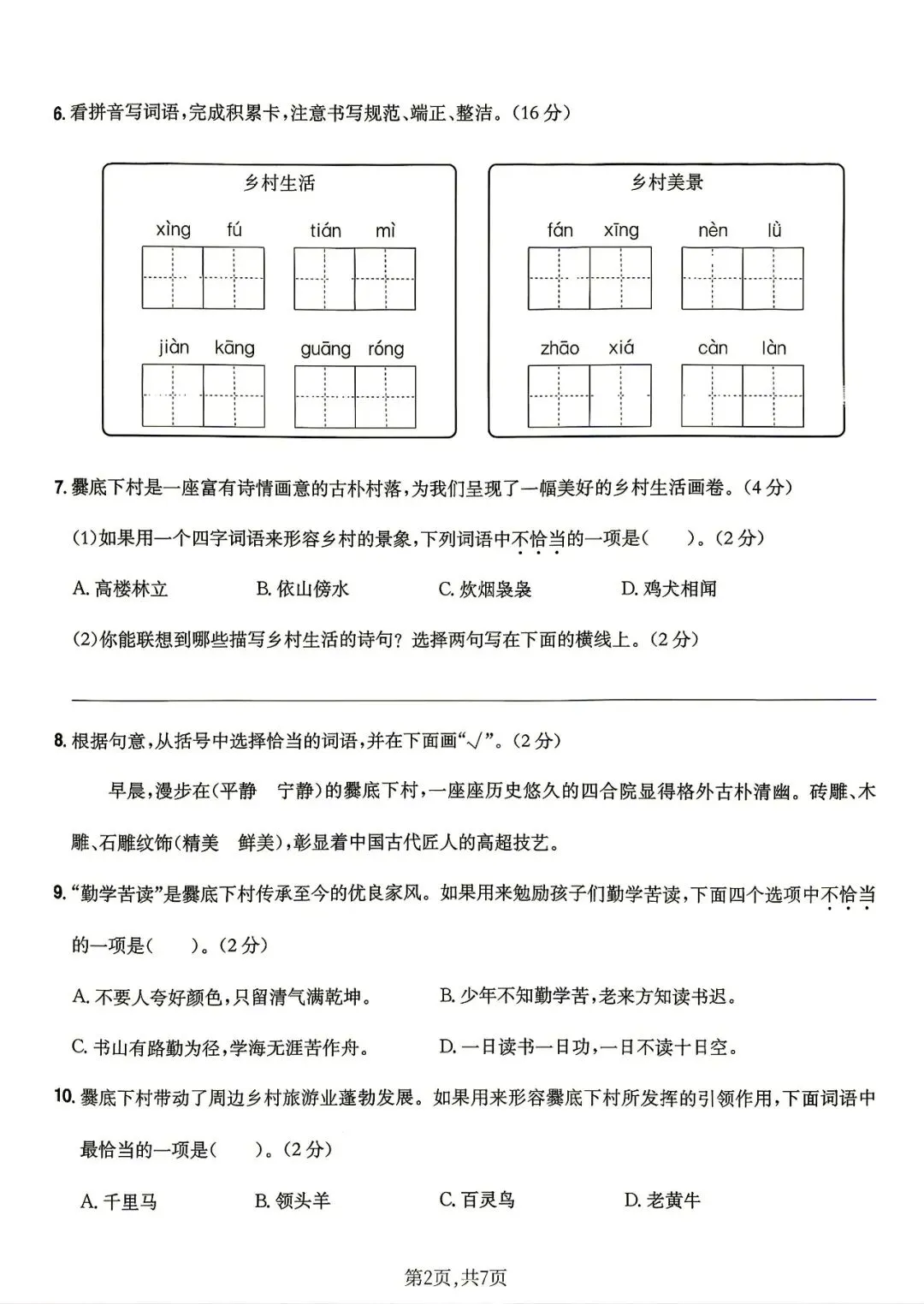 2026春《新四年级下册语文期末真题测试卷、情景测试卷》,含答案,电子版可打印-第6张图片-四季读书网