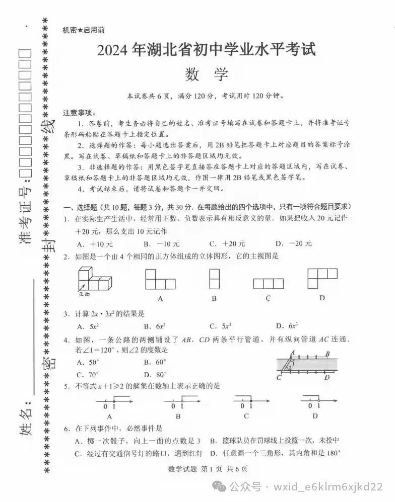2024湖北省中考试卷-第1张图片-四季读书网