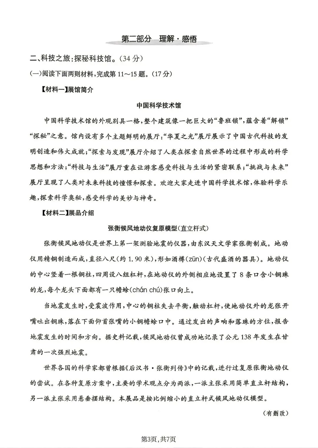 2026春《新四年级下册语文期末真题测试卷、情景测试卷》,含答案,电子版可打印-第7张图片-四季读书网