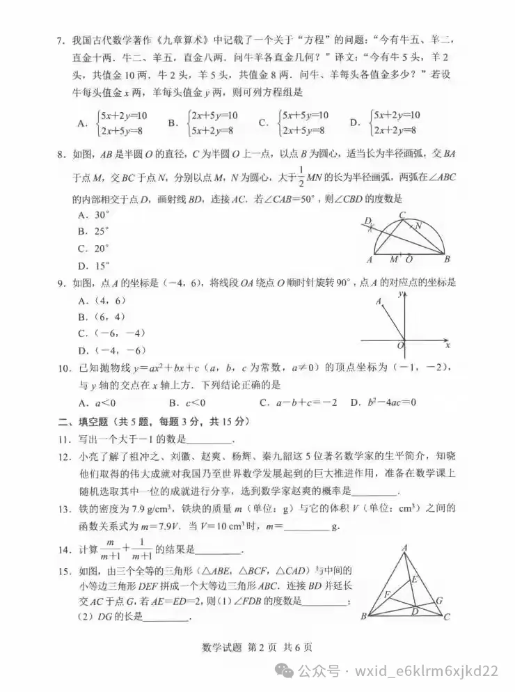 2024湖北省中考试卷-第2张图片-四季读书网