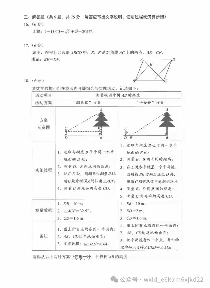 2024湖北省中考试卷-第3张图片-四季读书网
