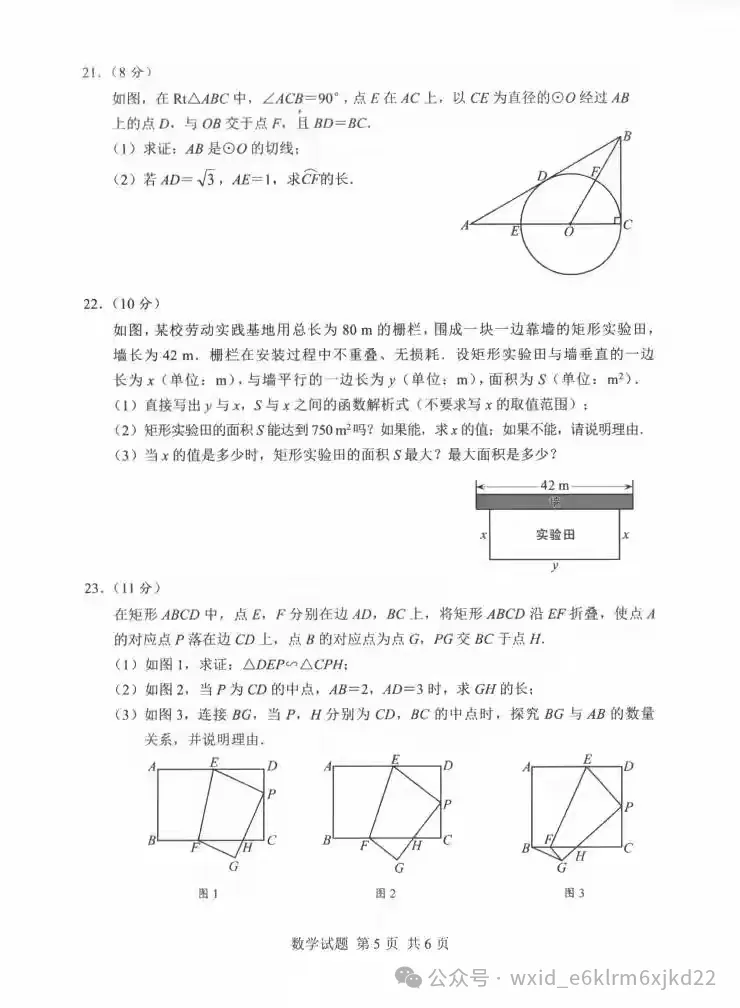 2024湖北省中考试卷-第5张图片-四季读书网