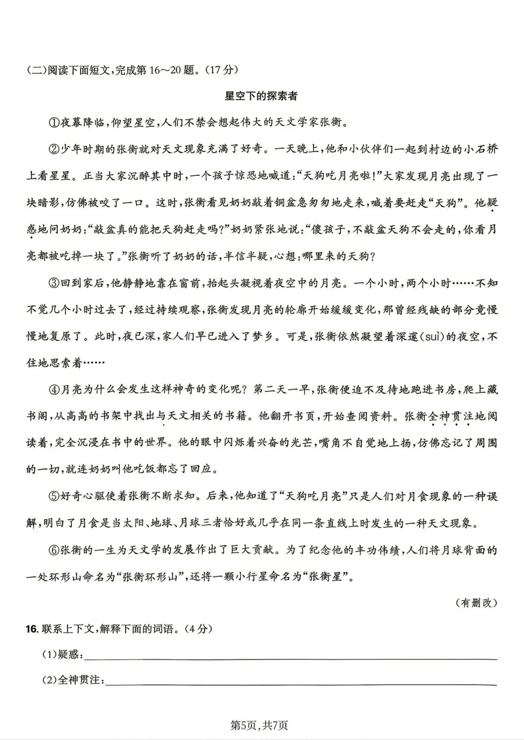 2026春《新四年级下册语文期末真题测试卷、情景测试卷》,含答案,电子版可打印-第9张图片-四季读书网