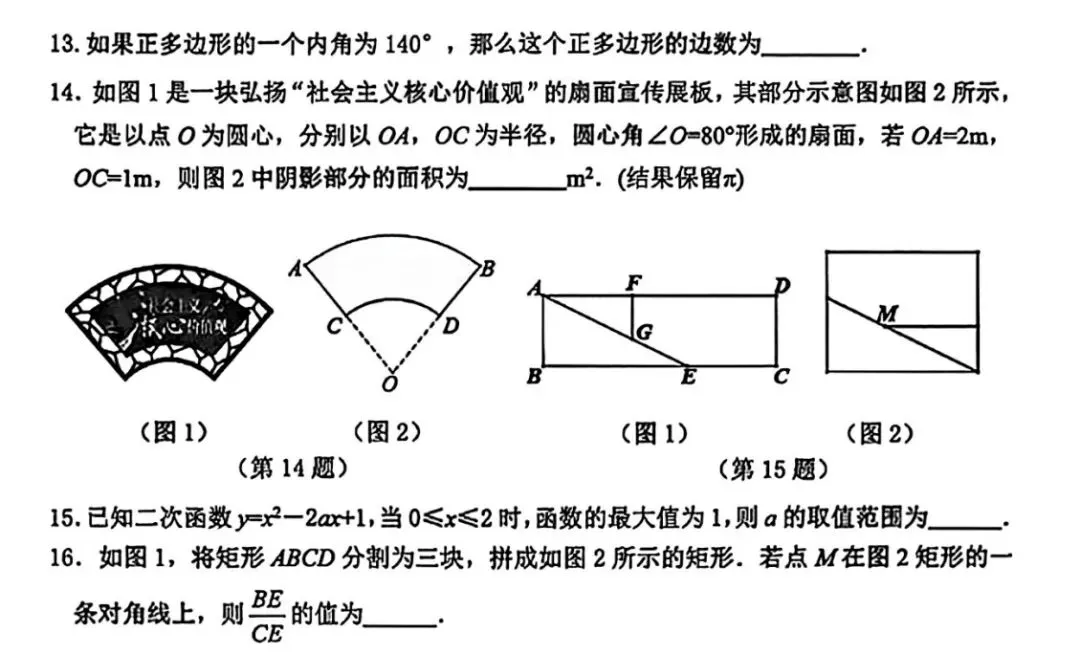 中考模拟|宁波鄞州十五校中考二模数学试卷|选择第10妙妙妙|填空16连出拼图|解答第24赌二次函数-第4张图片-四季读书网