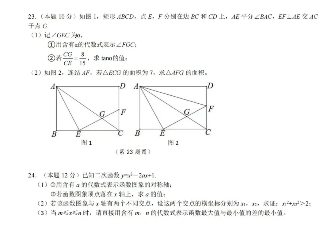 中考模拟|宁波鄞州十五校中考二模数学试卷|选择第10妙妙妙|填空16连出拼图|解答第24赌二次函数-第5张图片-四季读书网