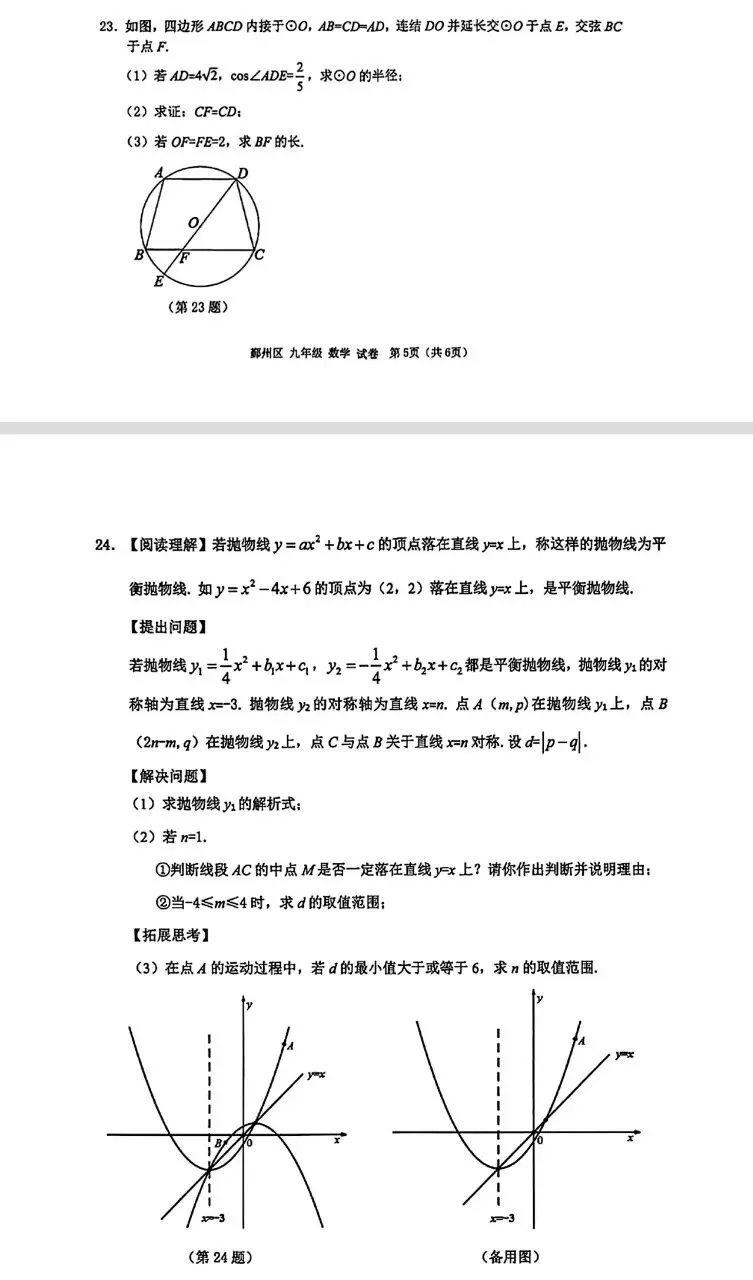 中考模拟|宁波鄞州十五校中考二模数学试卷|选择第10妙妙妙|填空16连出拼图|解答第24赌二次函数-第6张图片-四季读书网