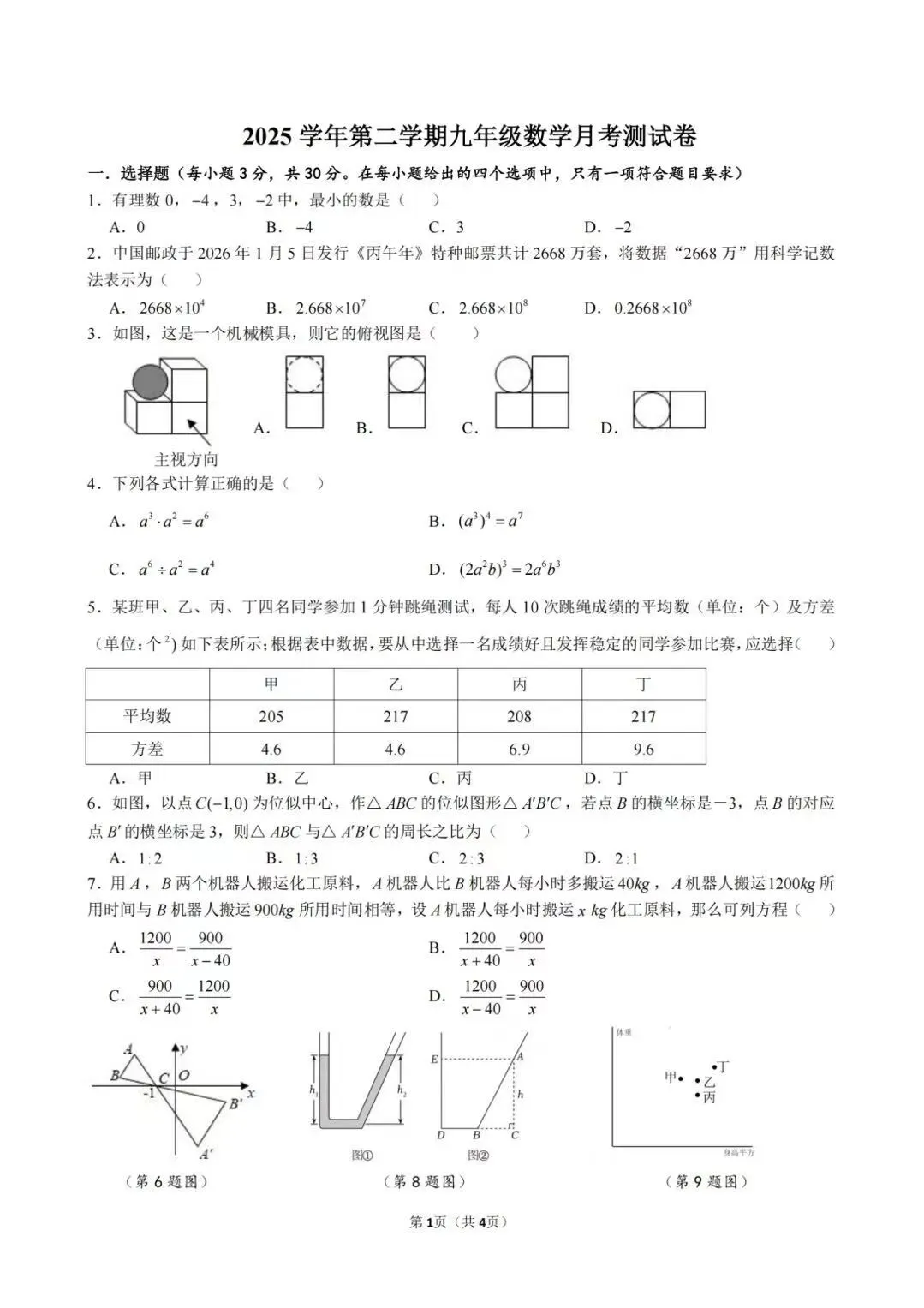 中考模拟|宁波鄞州十五校中考二模数学试卷|选择第10妙妙妙|填空16连出拼图|解答第24赌二次函数-第7张图片-四季读书网