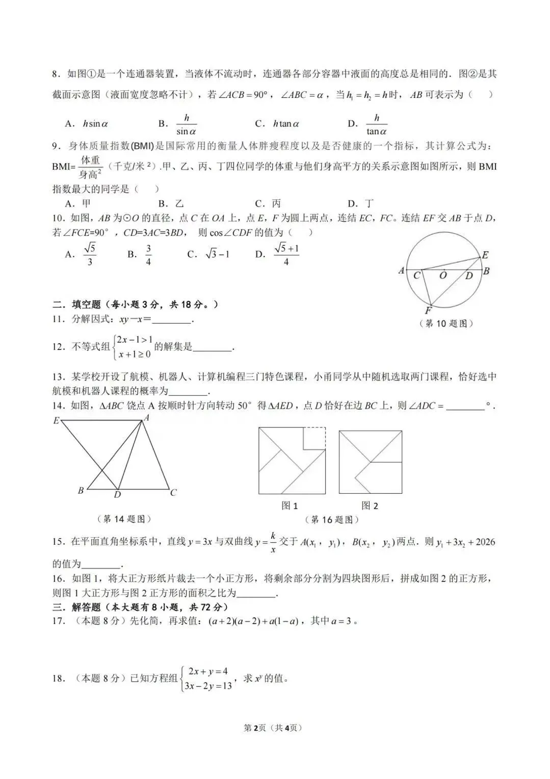 中考模拟|宁波鄞州十五校中考二模数学试卷|选择第10妙妙妙|填空16连出拼图|解答第24赌二次函数-第8张图片-四季读书网