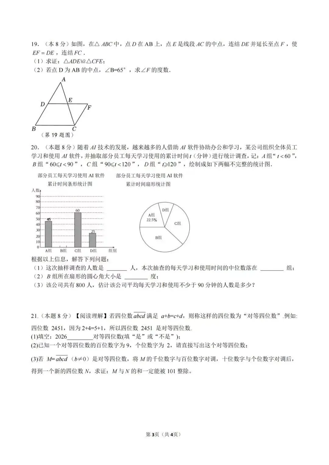 中考模拟|宁波鄞州十五校中考二模数学试卷|选择第10妙妙妙|填空16连出拼图|解答第24赌二次函数-第9张图片-四季读书网