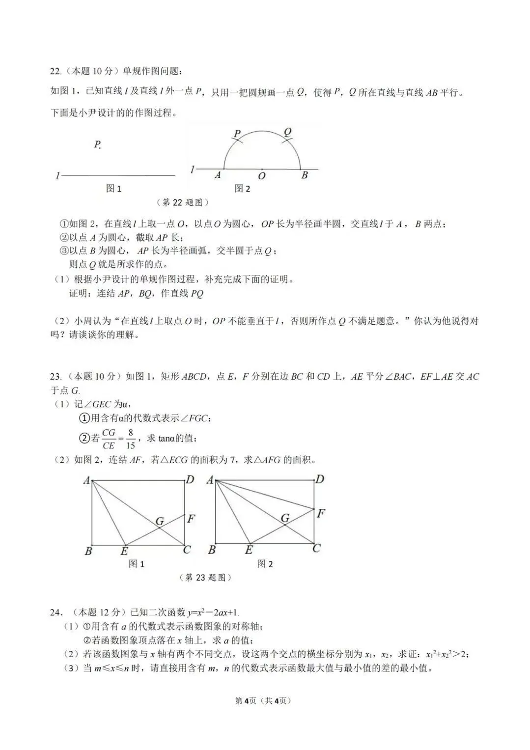 中考模拟|宁波鄞州十五校中考二模数学试卷|选择第10妙妙妙|填空16连出拼图|解答第24赌二次函数-第10张图片-四季读书网