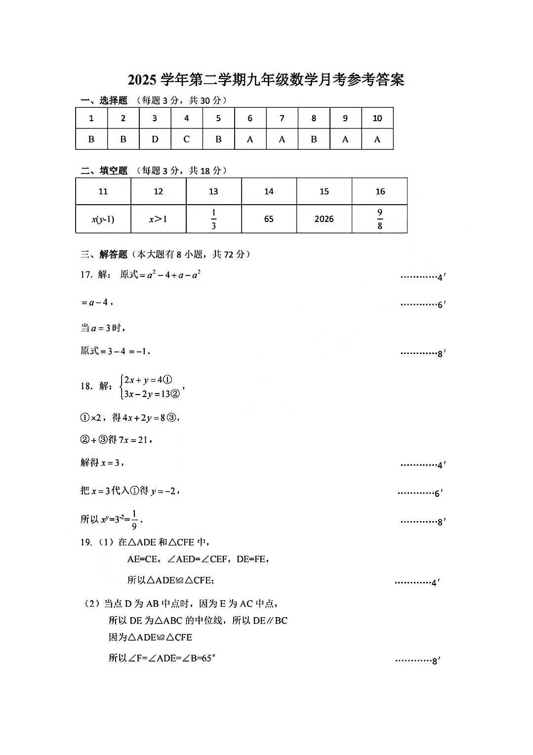 中考模拟|宁波鄞州十五校中考二模数学试卷|选择第10妙妙妙|填空16连出拼图|解答第24赌二次函数-第11张图片-四季读书网