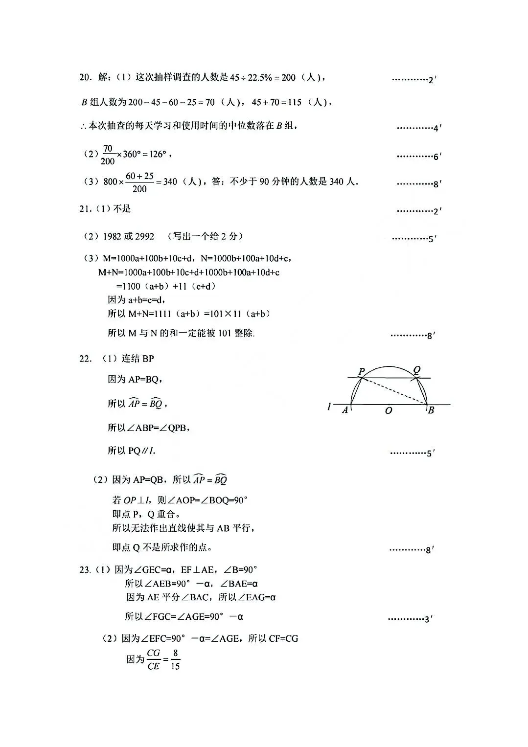 中考模拟|宁波鄞州十五校中考二模数学试卷|选择第10妙妙妙|填空16连出拼图|解答第24赌二次函数-第12张图片-四季读书网