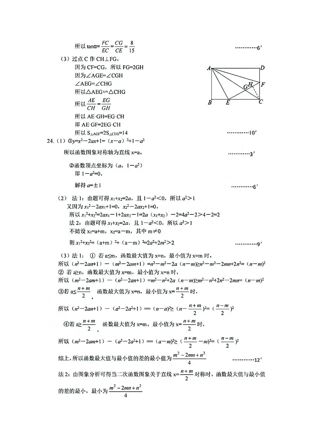 中考模拟|宁波鄞州十五校中考二模数学试卷|选择第10妙妙妙|填空16连出拼图|解答第24赌二次函数-第13张图片-四季读书网