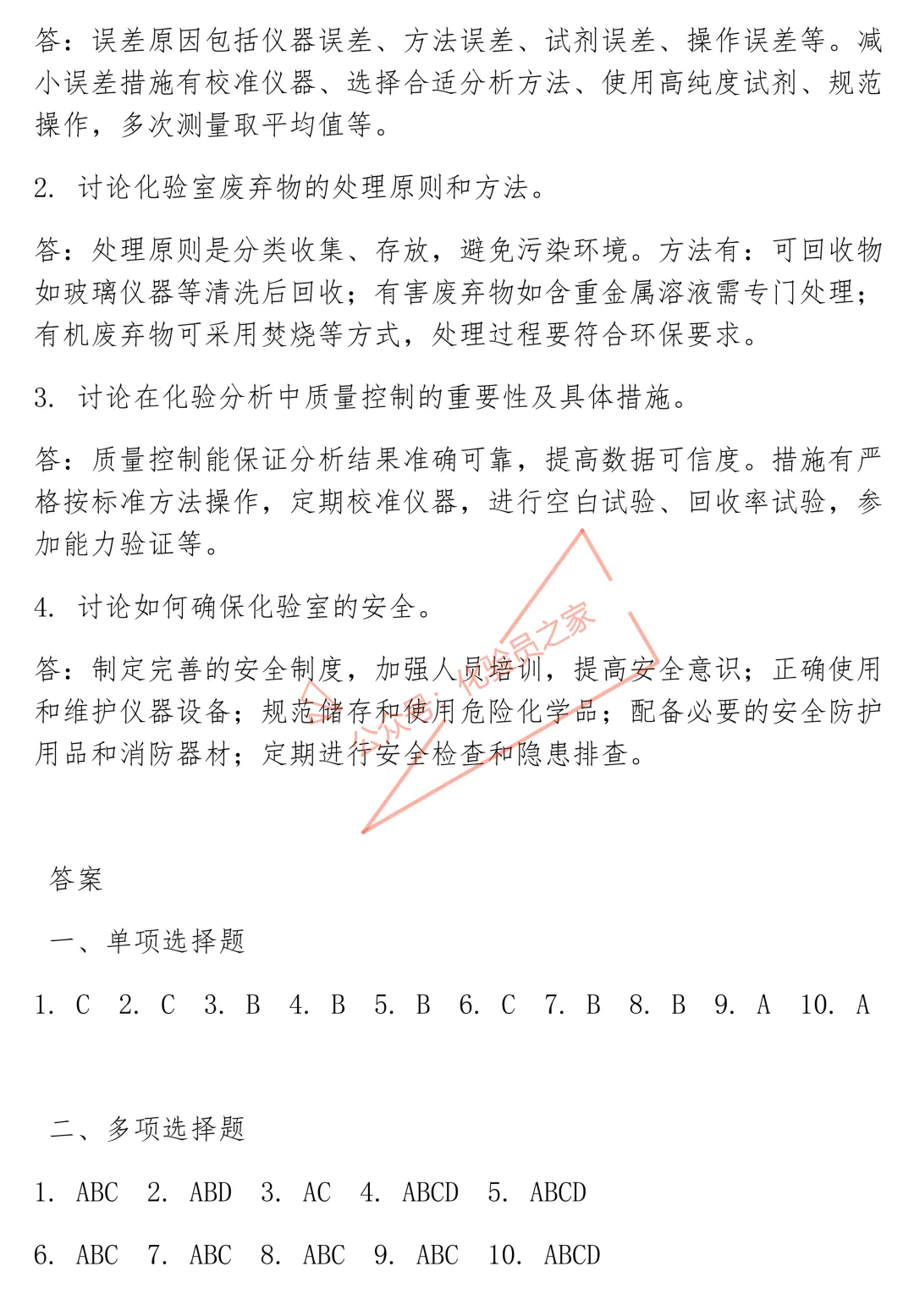 化验操作规程培训试卷及答案-第5张图片-四季读书网