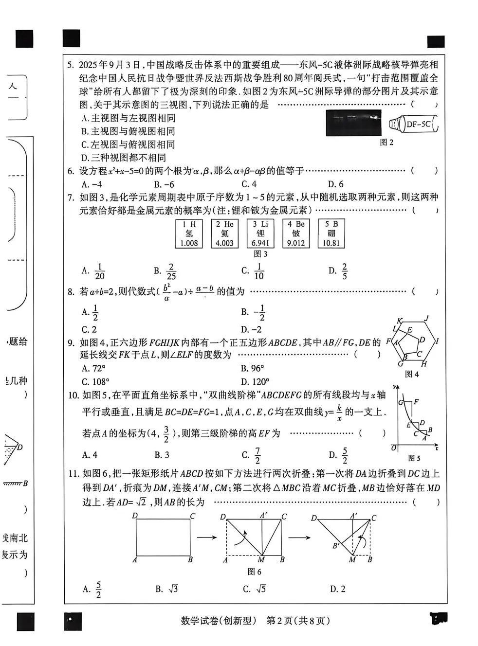 【中考模拟】2026河北省中考模拟数学试卷(创新型)含答案 (文末附下载链接)-第3张图片-四季读书网