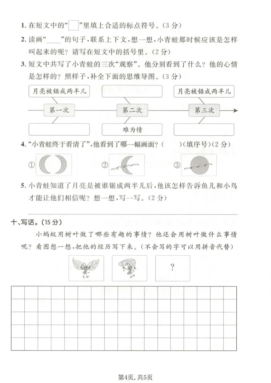 新版二年级下册语文|26春期末名校真题卷含答案(高清电子版可下载打印)-第3张图片-四季读书网