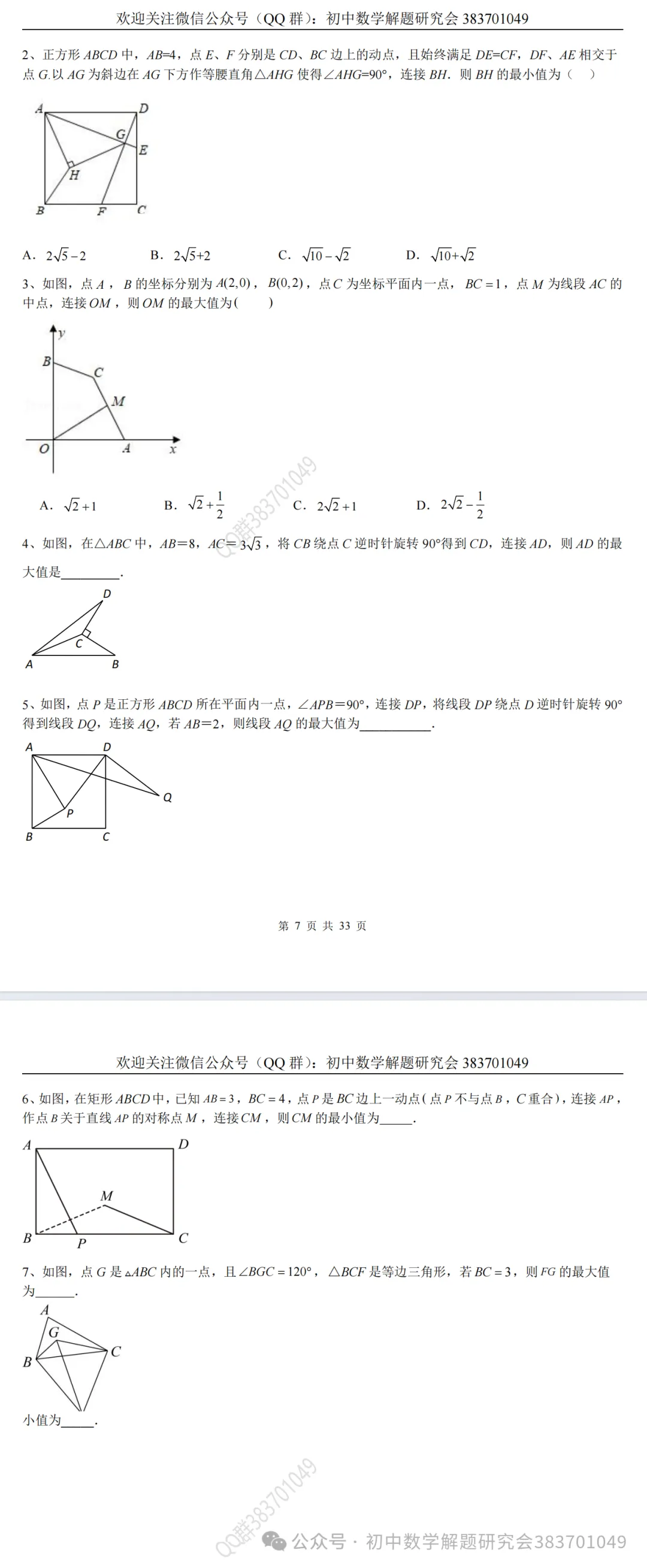 中考必备的瓜豆模型(word分享)-第2张图片-四季读书网