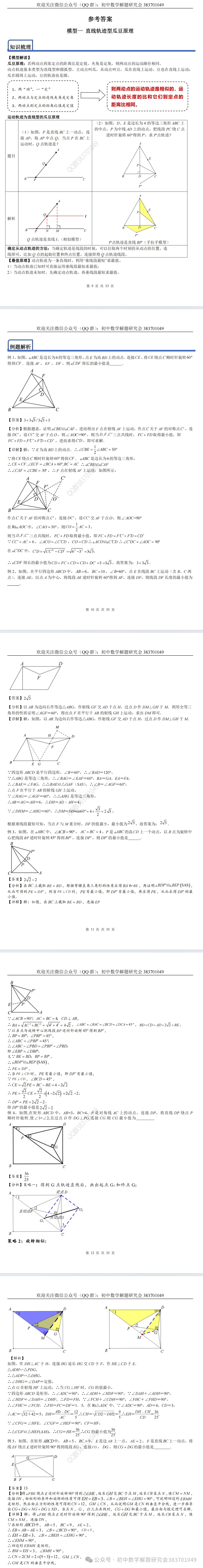 中考必备的瓜豆模型(word分享)-第3张图片-四季读书网