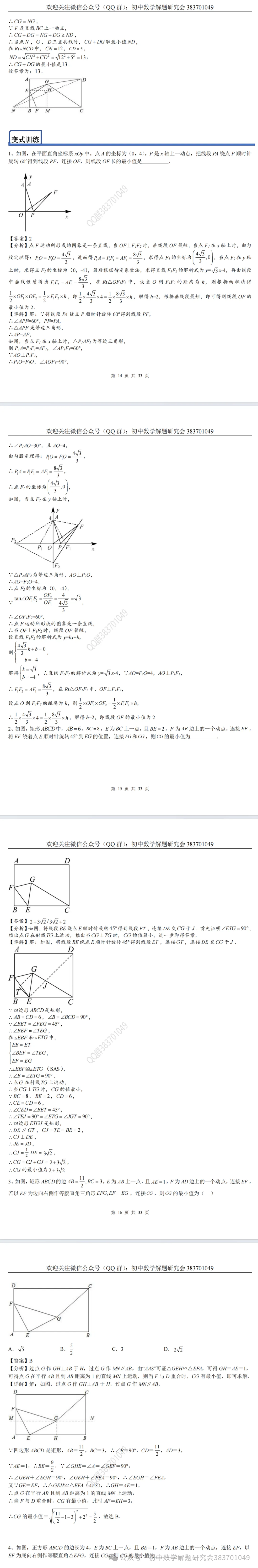 中考必备的瓜豆模型(word分享)-第4张图片-四季读书网