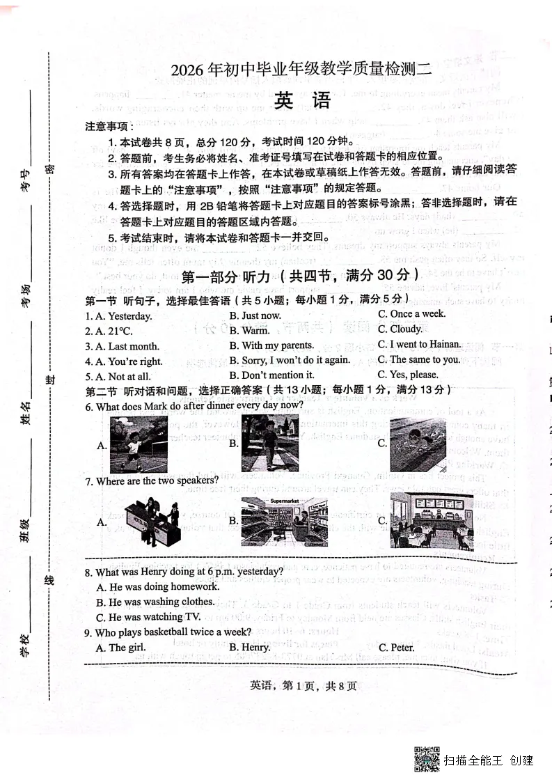 2026河北省石家庄市中考二模英语试卷-第2张图片-四季读书网