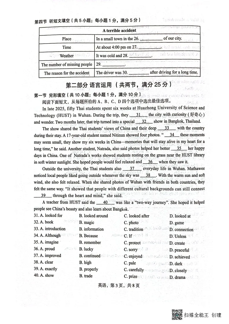2026河北省石家庄市中考二模英语试卷-第4张图片-四季读书网
