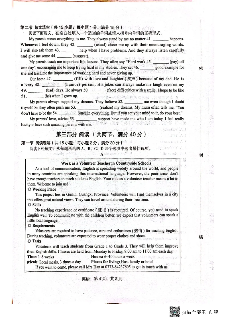 2026河北省石家庄市中考二模英语试卷-第5张图片-四季读书网