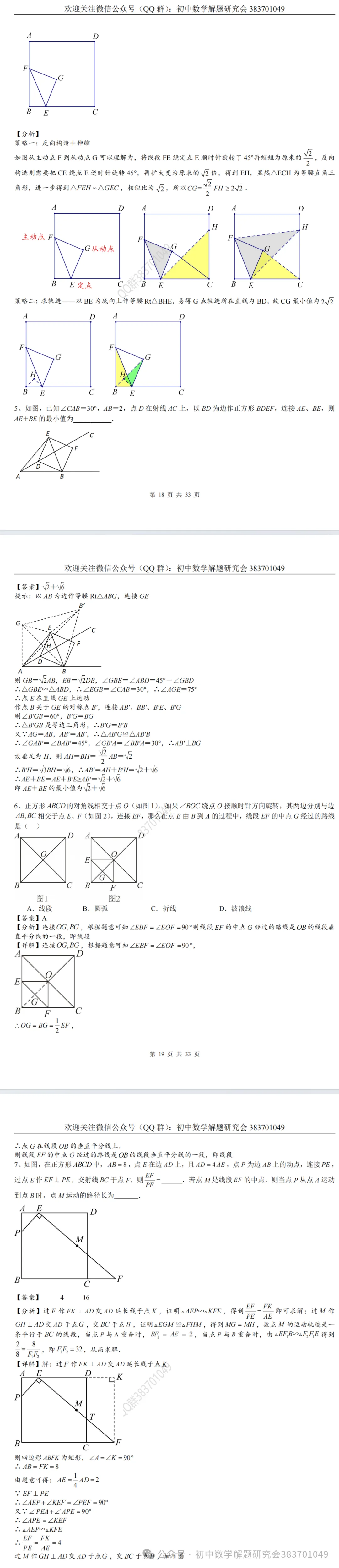 中考必备的瓜豆模型(word分享)-第5张图片-四季读书网