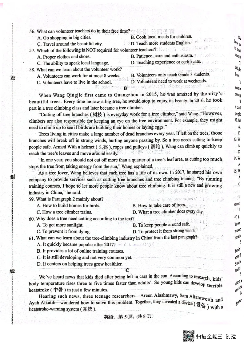 2026河北省石家庄市中考二模英语试卷-第6张图片-四季读书网