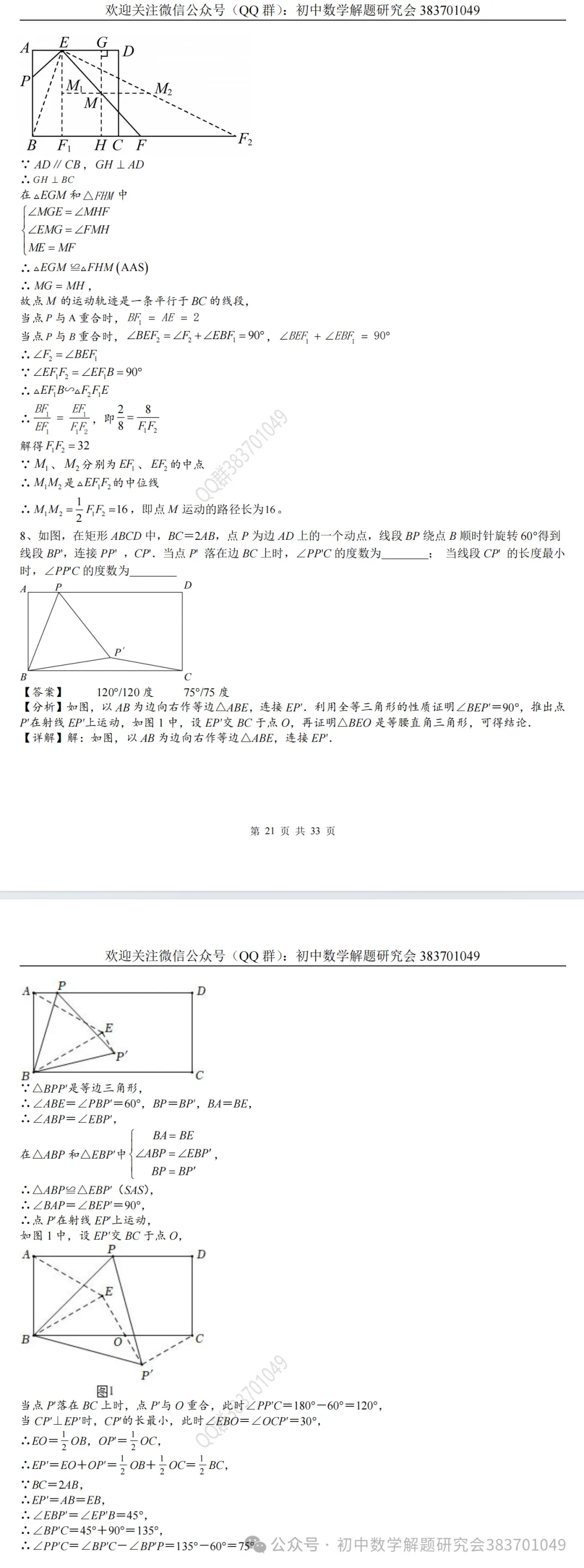 中考必备的瓜豆模型(word分享)-第6张图片-四季读书网