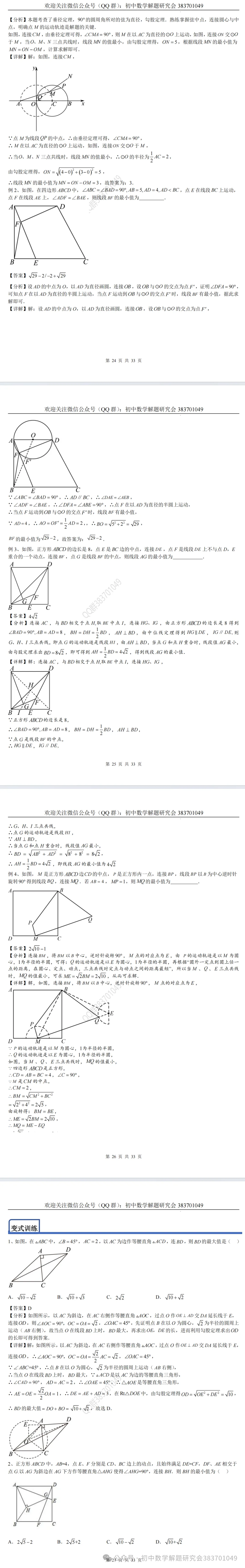 中考必备的瓜豆模型(word分享)-第8张图片-四季读书网