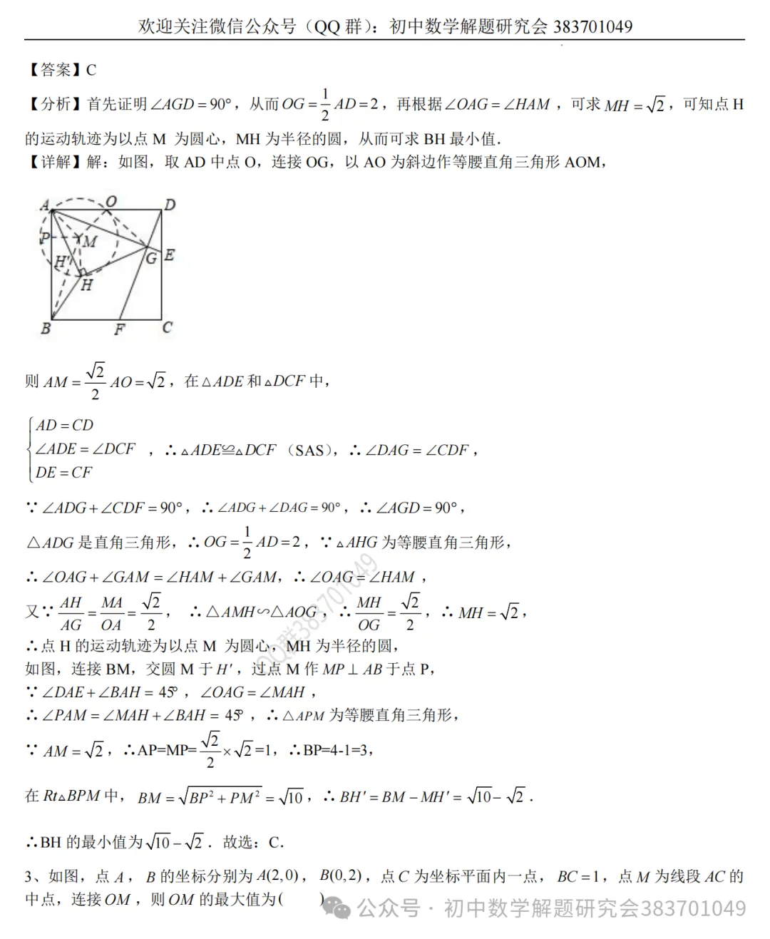 中考必备的瓜豆模型(word分享)-第9张图片-四季读书网