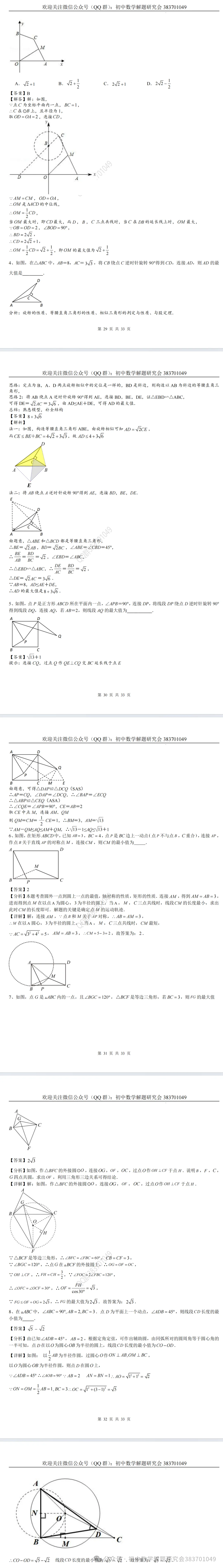 中考必备的瓜豆模型(word分享)-第10张图片-四季读书网