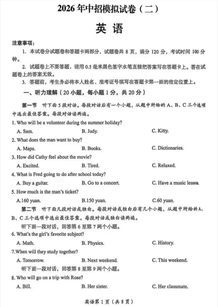 2026中考洛阳市二模英语试卷(含听力)-第1张图片-四季读书网