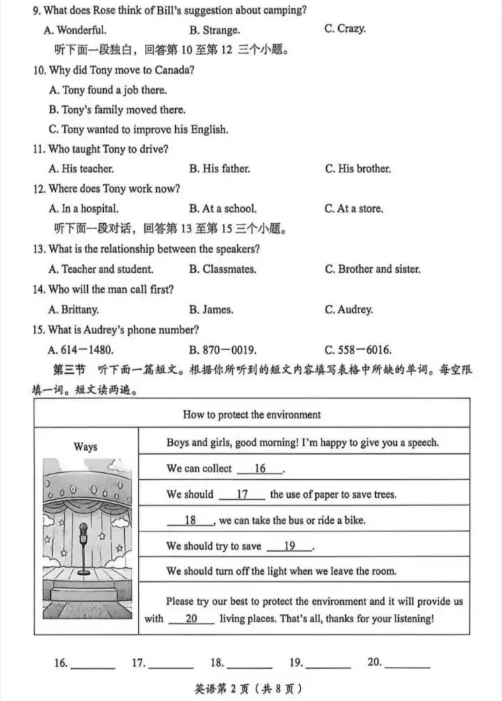 2026中考洛阳市二模英语试卷(含听力)-第2张图片-四季读书网