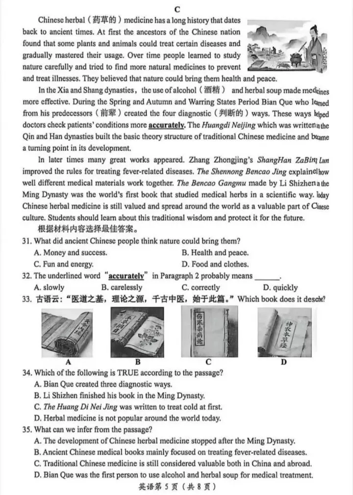 2026中考洛阳市二模英语试卷(含听力)-第5张图片-四季读书网