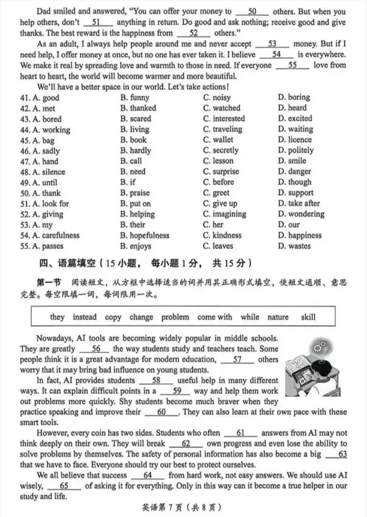 2026中考洛阳市二模英语试卷(含听力)-第7张图片-四季读书网