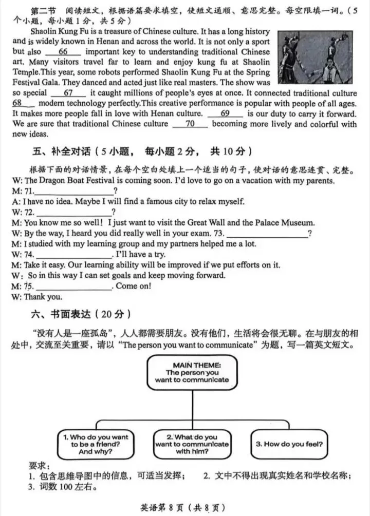 2026中考洛阳市二模英语试卷(含听力)-第8张图片-四季读书网