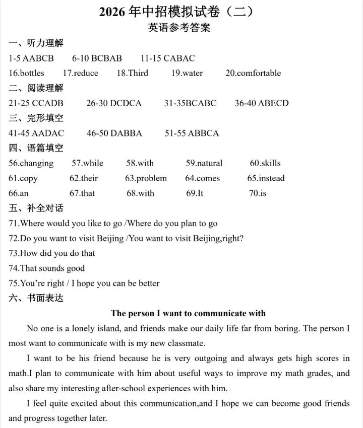2026中考洛阳市二模英语试卷(含听力)-第9张图片-四季读书网