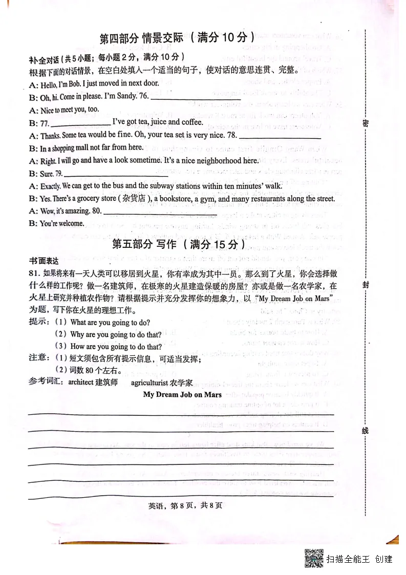 2026河北省石家庄市中考二模英语试卷-第9张图片-四季读书网