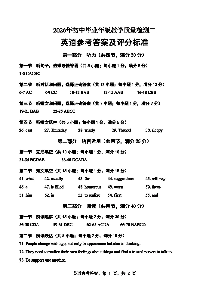 2026河北省石家庄市中考二模英语试卷-第10张图片-四季读书网