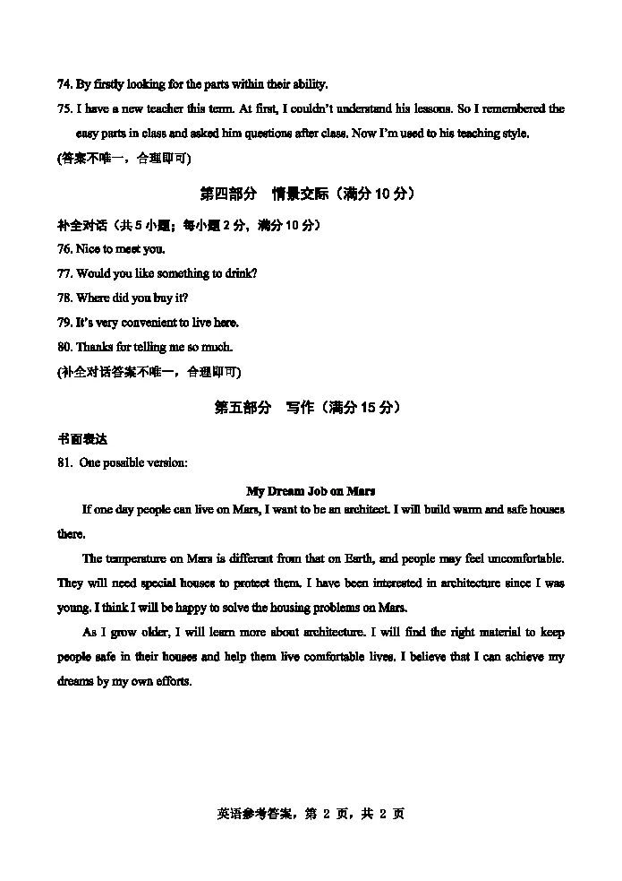 2026河北省石家庄市中考二模英语试卷-第11张图片-四季读书网