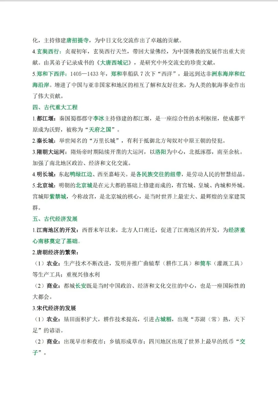 【中考复习】|2026年中考历史考前必背知识精华-第3张图片-四季读书网