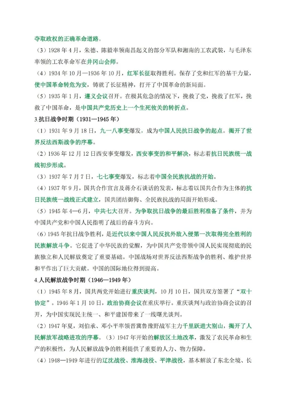 【中考复习】|2026年中考历史考前必背知识精华-第8张图片-四季读书网